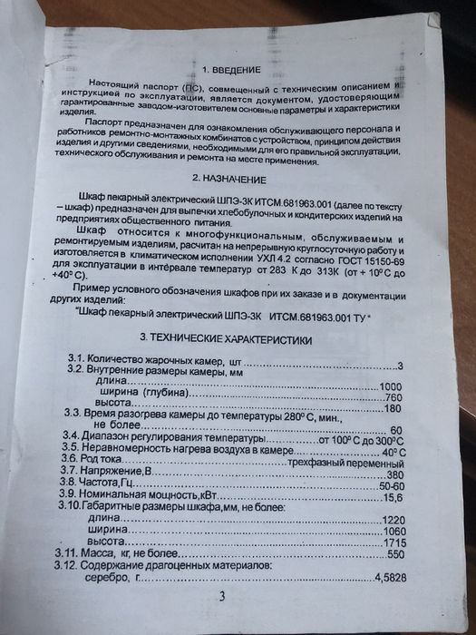 Пекарний шкаф ШПЄ-3К на три камери