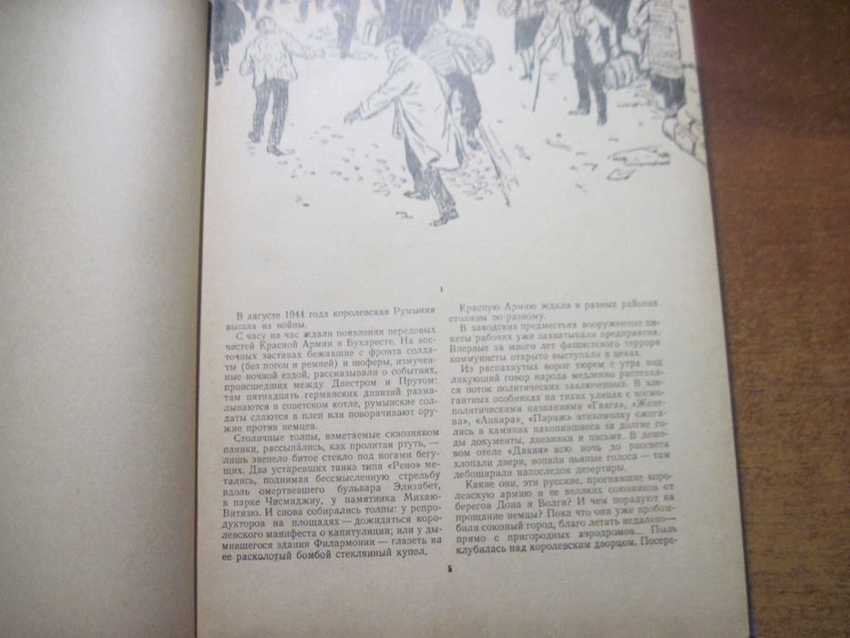 Мир приключений. Альманах №3. Детлит Просвещения РСФСР 1957