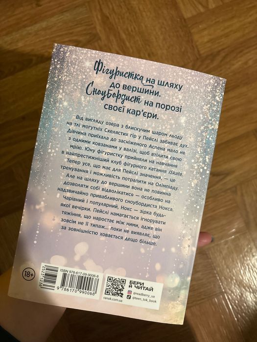 Наче сніг падаємо Айла Дейд