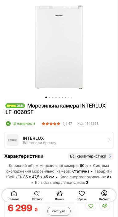 Морозильна камера  Interlux 60л