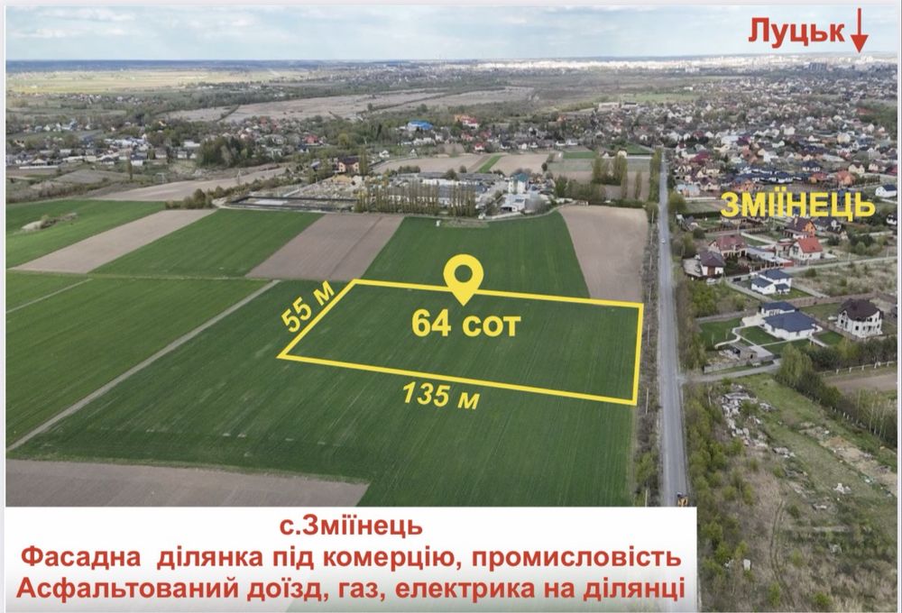 Фасадна Земельна ділянка Луцьк 70.5 сот під комерцію та промисловість забудову