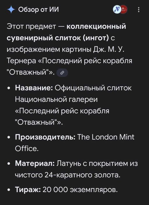Набор коллекционных позолоченных слитков  NATIONAL GALLERY