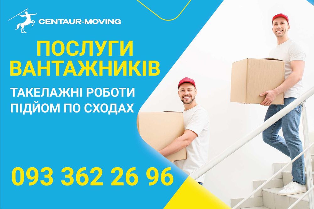 Грузоперевозки Лісники. Вантажні перевезення, Грузчики/Вантажники