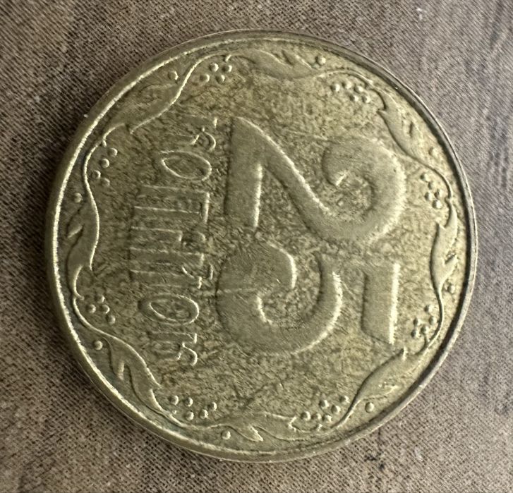 25 копійок 1992 року