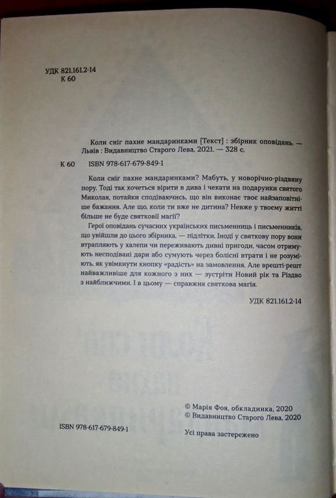 Книга "Коли сніг пахне мандаринками"