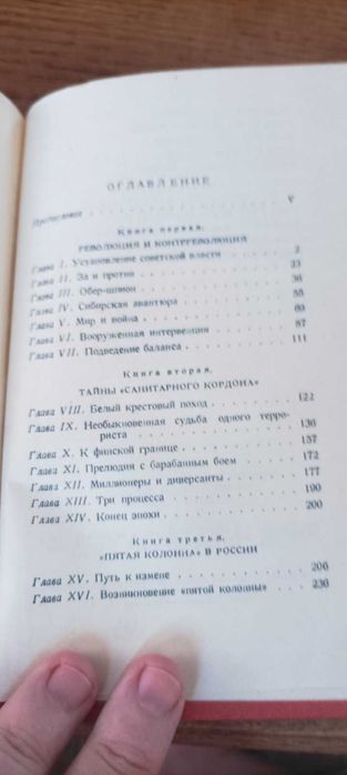 М. Сейерс, А. Кан. Тайная война против советской России