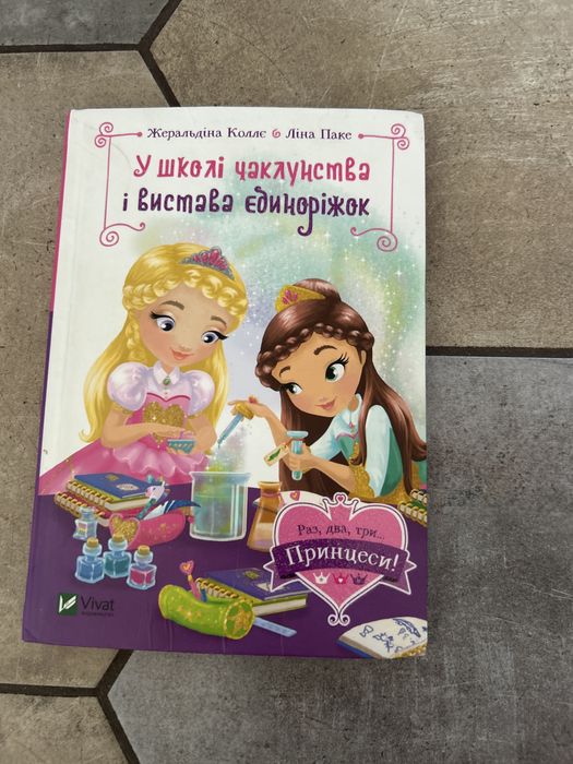 Дитячи книжки про Принцес