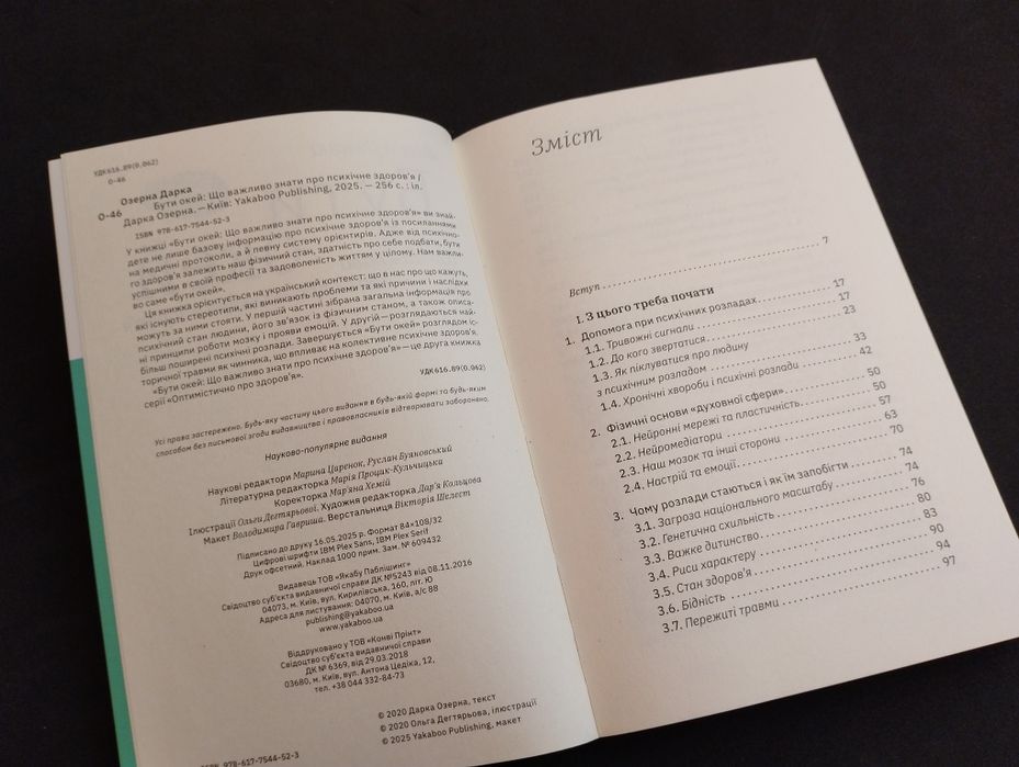 Дарка Озерна Бути окей