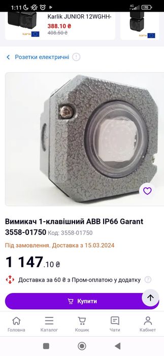 Вимикач на одну клавішу,