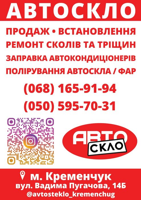 Заправка кондиціонерів Кременчук