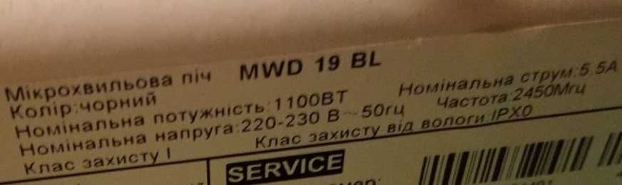 Микроволновая печь WHIRLPOOL MWD 19 BL
