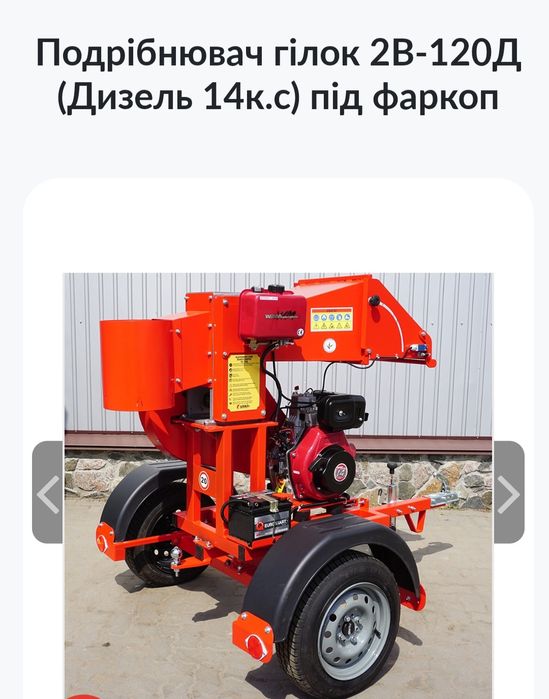 Подрібнювач Гілок, Дизельні,Бензинові,Електричні ,Та на Трактор!