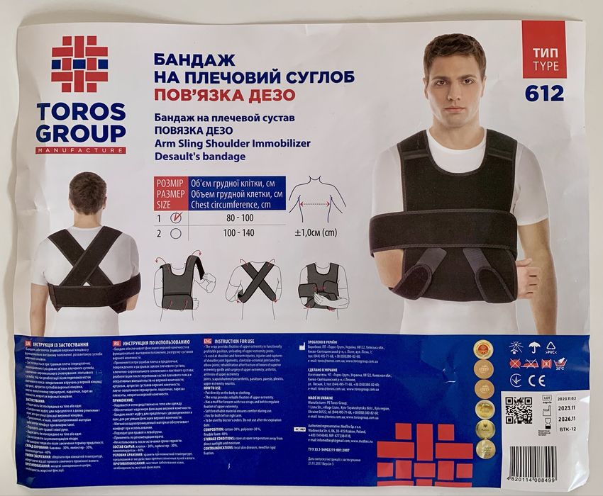 Бандаж на плечовий суглоб