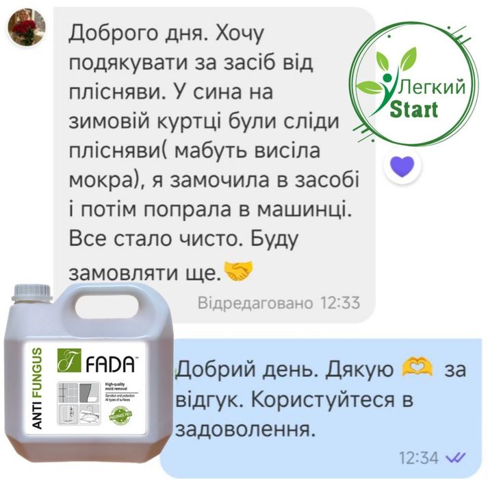 Засіб від плісняви акційний всього 420грн 3лт замість 485