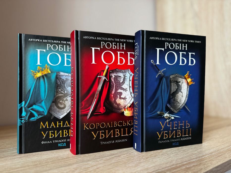 Робін Гобб — Провісники