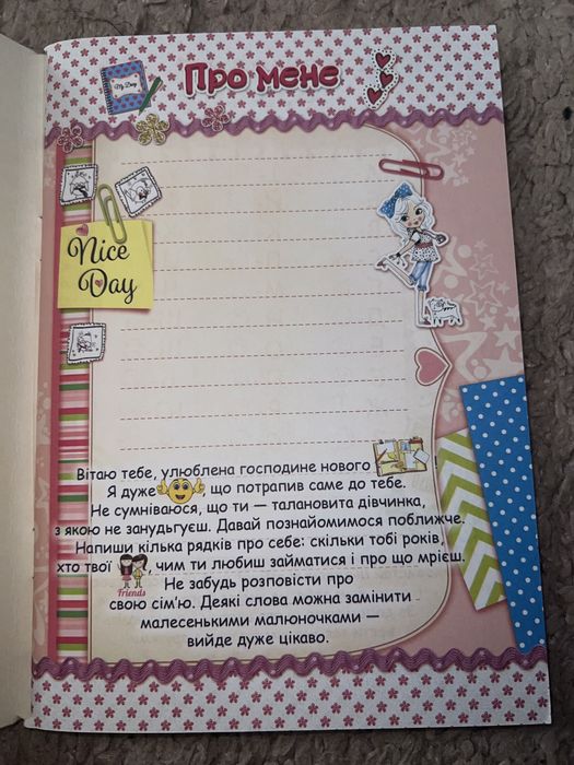 Особистий щоденник з завданнями для дівчаток