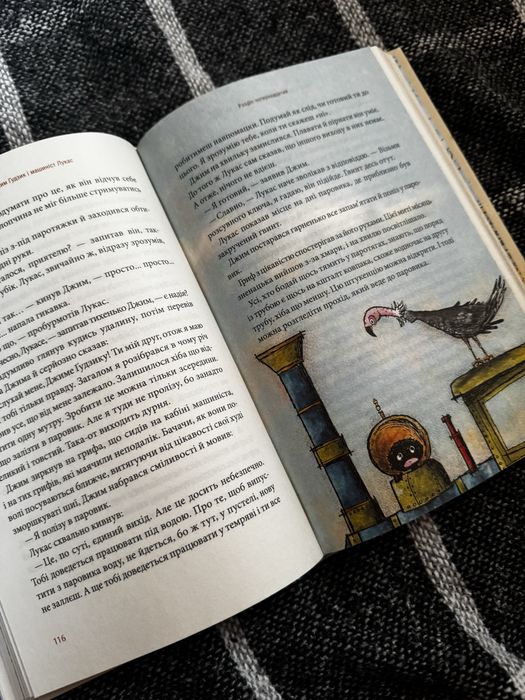 Джим ґудзик і машиніст Лукас