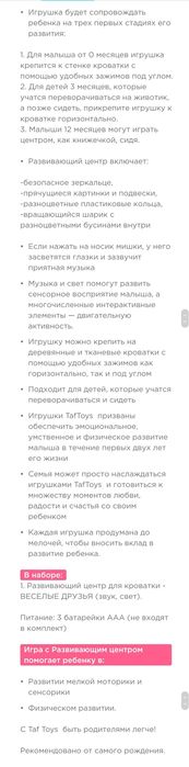 Развивающий центр для кроватки Taf Toys Веселые друзья Новый в коробке