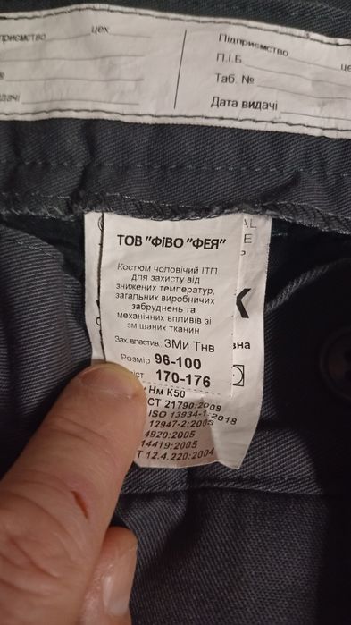 Комплект зимового робочого одягу