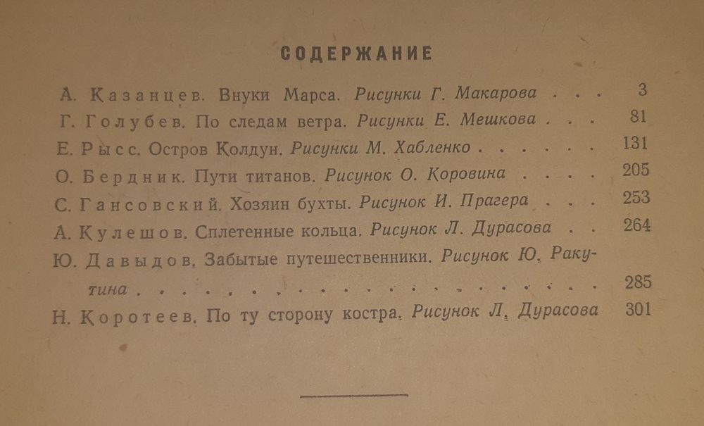 Альманах Мир приключений