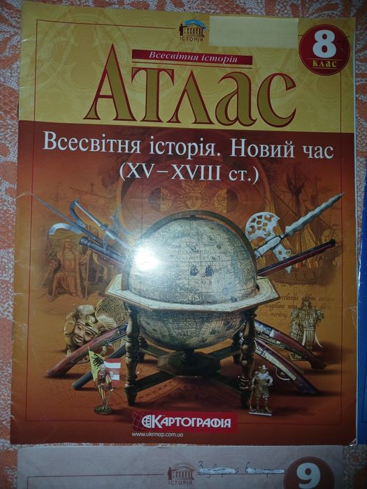 Глобус 25 см  Атлас 8,9 класс