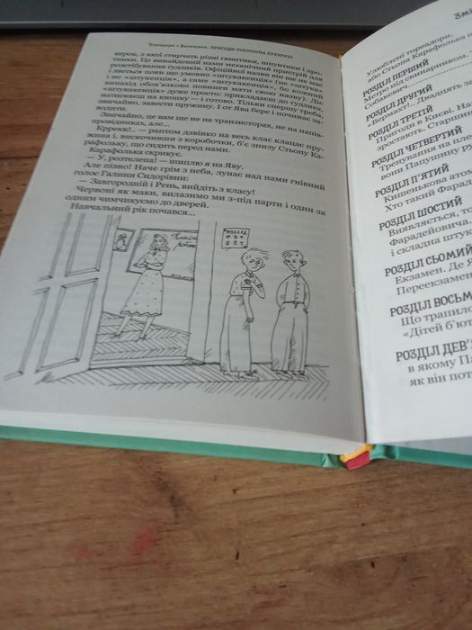 Книга тореадори з Васюківки пригоди Робінзона Кукурузо