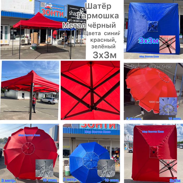 Акция!Торговый зонт,шатер , садовой зонт, зонты оптом , шатры торговые