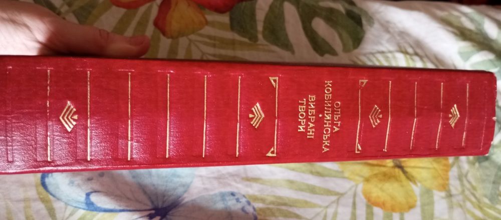 Ольга Кобилянська Вибрані твори