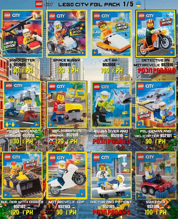 LEGO CITY Мініфігурки і мінінабори Сіті Оновлення 01.06!
