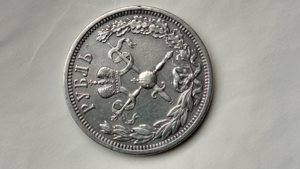 Монета Коронация Николая 2