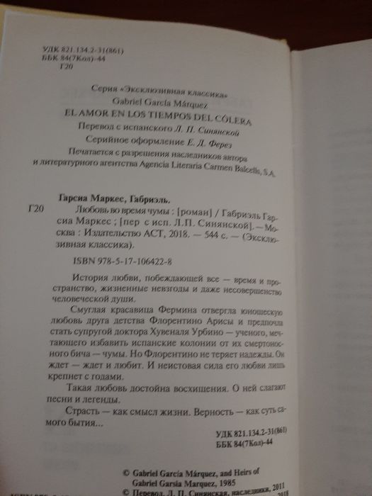 Любовь во время чумы Габриэль Гарсиа Маркес