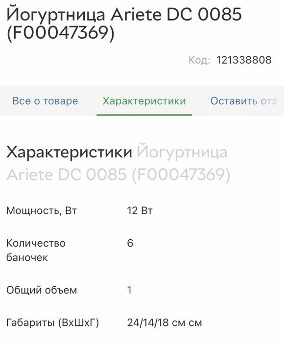 Йогуртниця Ariete