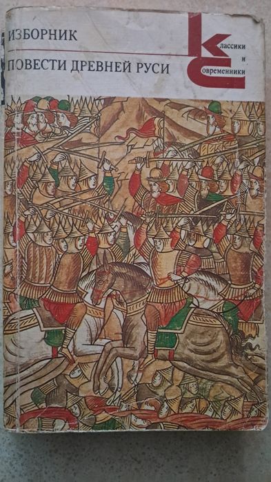 Книга Повести древній руси, б/у