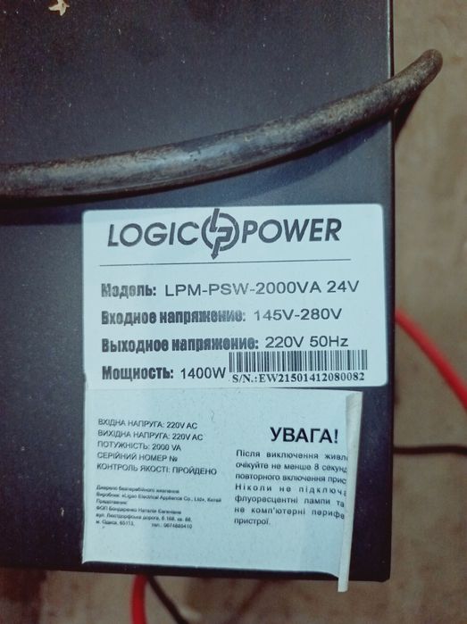 Упс, дбж, інвертор