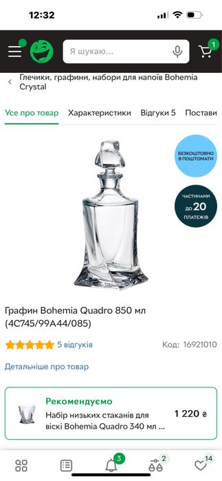 Графины Bohemia Quadro