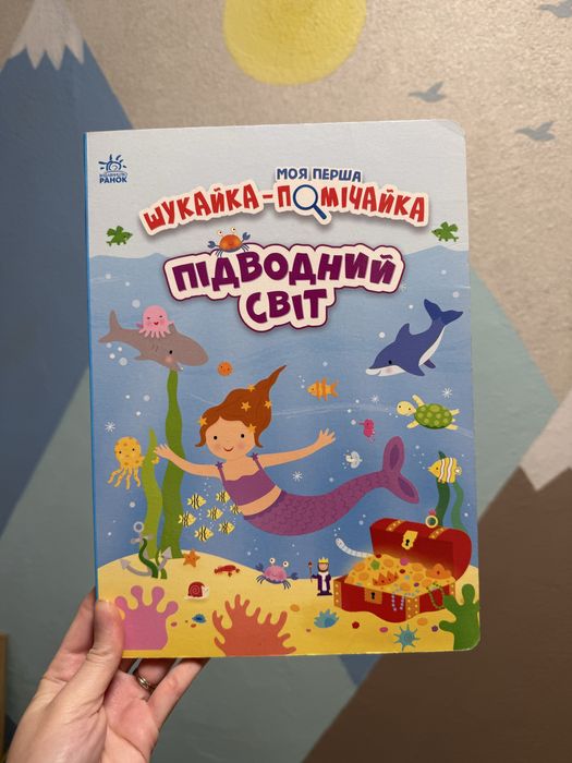 Вімельбух «Підводний світ»