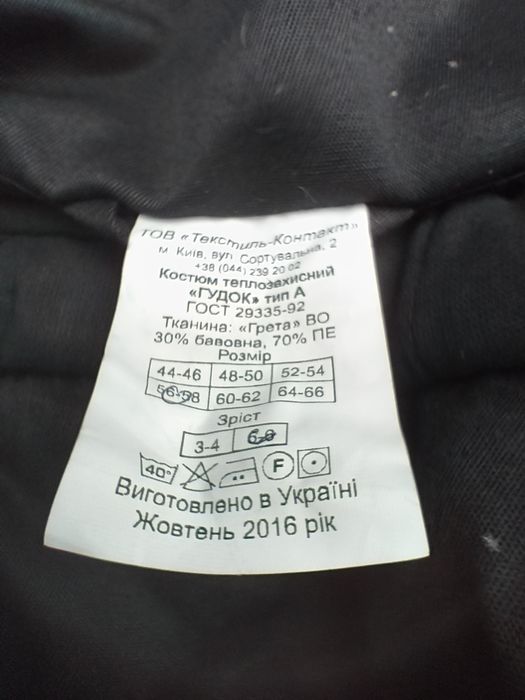 Ватний бушлат для рибалки 54-56