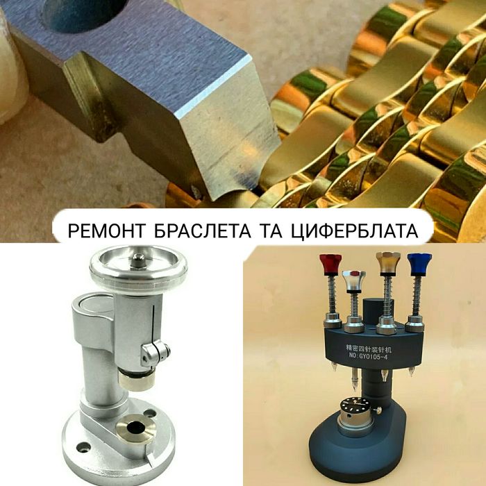 Ремонт часов /Ремонт годинників