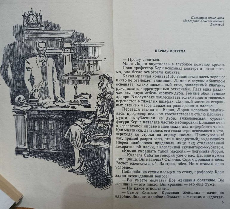 Беляев А - Голова профессора Доуэля, Человек-амфибия (2 в 1)