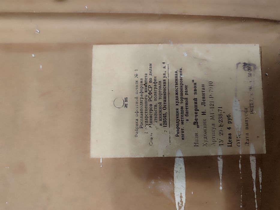 Картина "Вечерний звон"