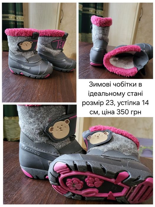 Зимові, осінні чобітки