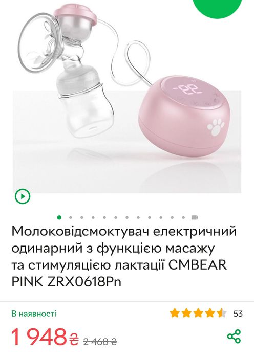Молоковідсмоктувач електричний