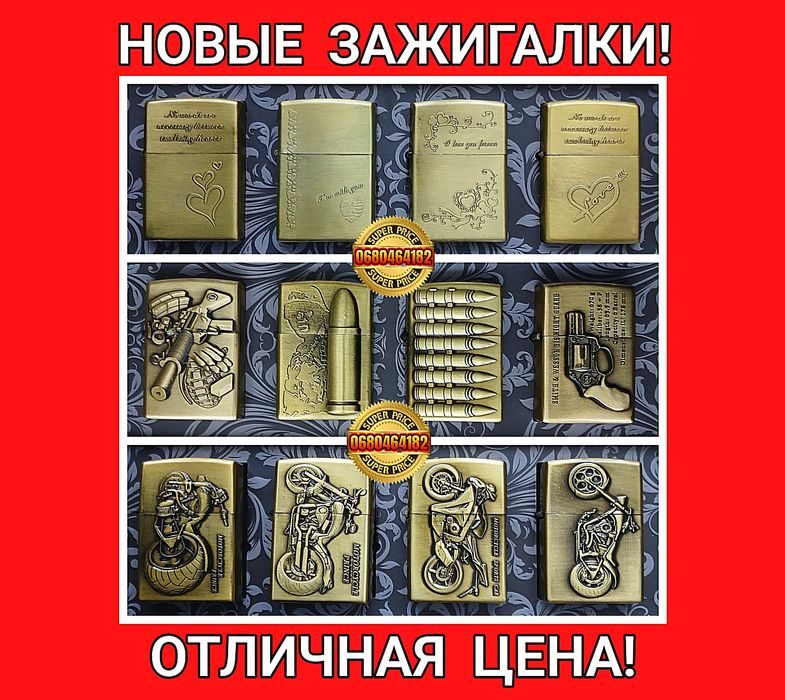 Новые зажигалки. Тип ZIPPO.  Отличное качество и доступная цена!