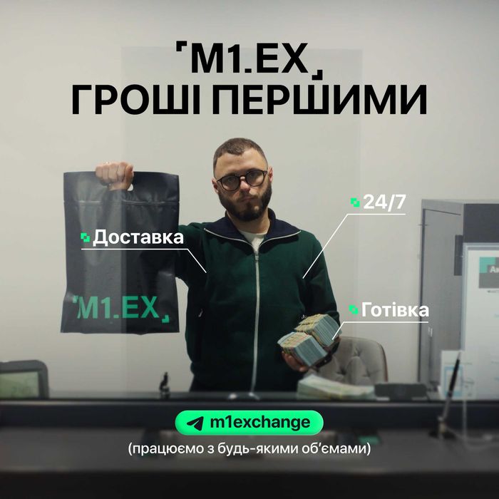 КРИПТООБМІН Луцьк! Обмін USDT/USD у Луцьку - M1 Exchange