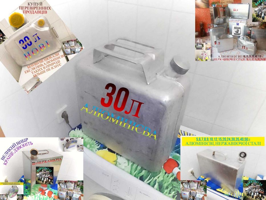Куб-бак нержавеюща 40л(ёмкость канистр)алюминиевая 5,7,10,25,30,20,50