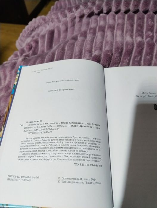 Щоденник моєї ма  О.Скулотова