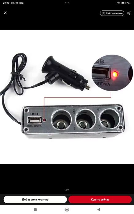 Разветвитель, тройник в прикуриватель с USB