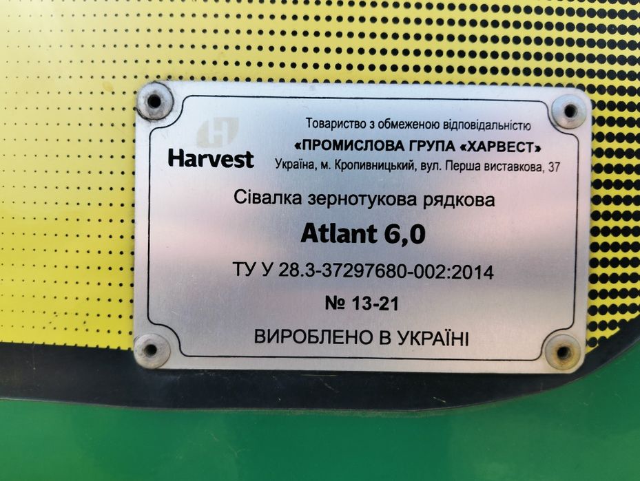 Сівалка зернова Атлант 600
