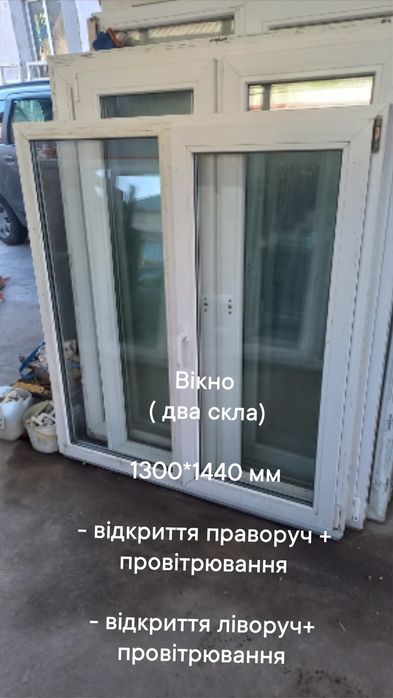 Окно / вікно б.у. 1300*1440 мм, открытие влево + проветривание
