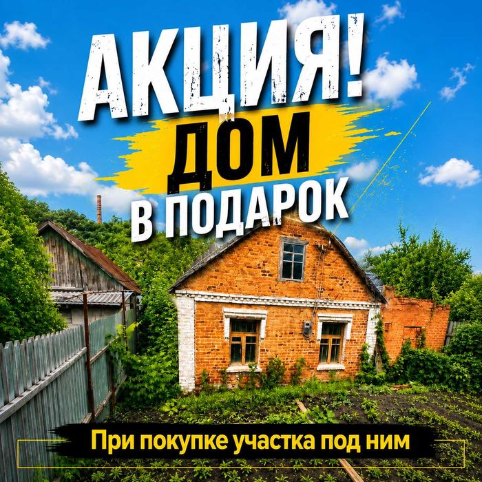 Ділянка в районі пр. Гагарина | 6 соток | 6650$/сотка | Будинок у подарунок